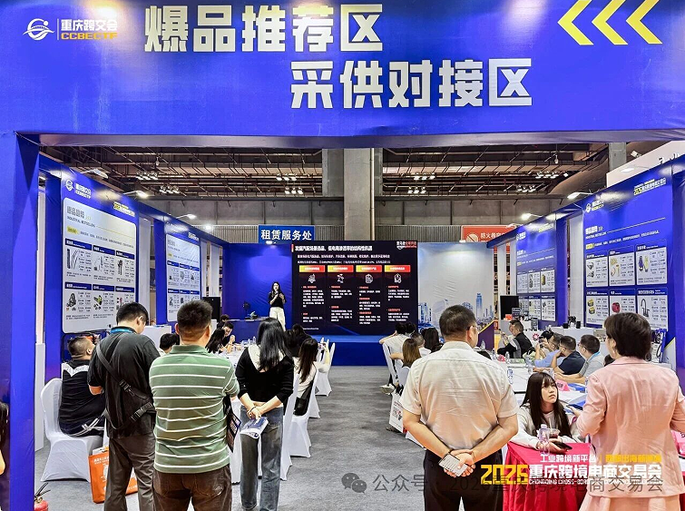 2026重庆跨境电商交易会圆满闭幕(图4)