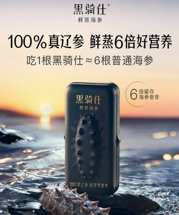 年销同比增长超50倍、跻身品类Top10：黑骑仕鲜蒸海参如何借京东生鲜破局？