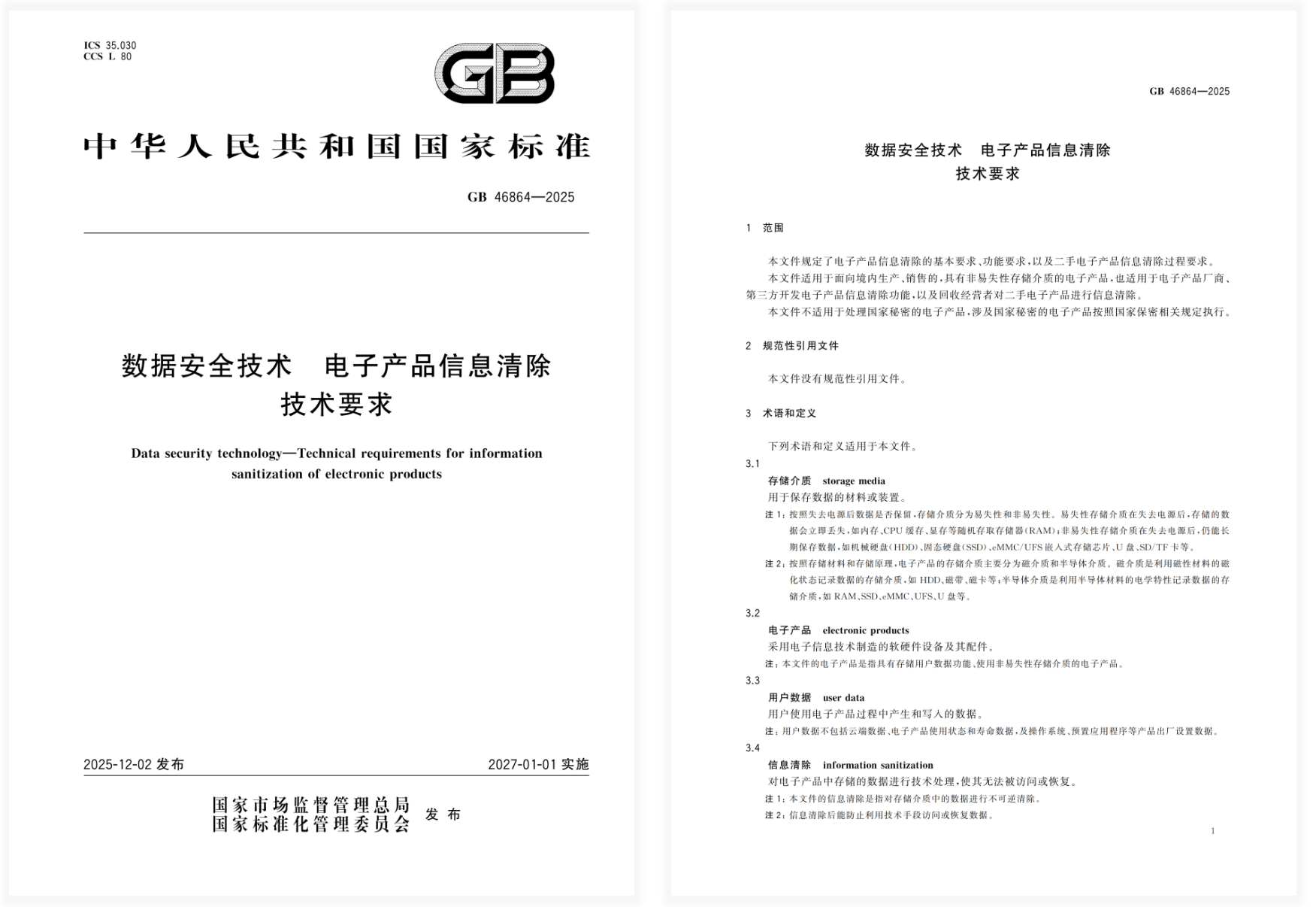 GB46864-2025即将落地闪回科技积极贯彻电子产品信息清除国家标准(图1)