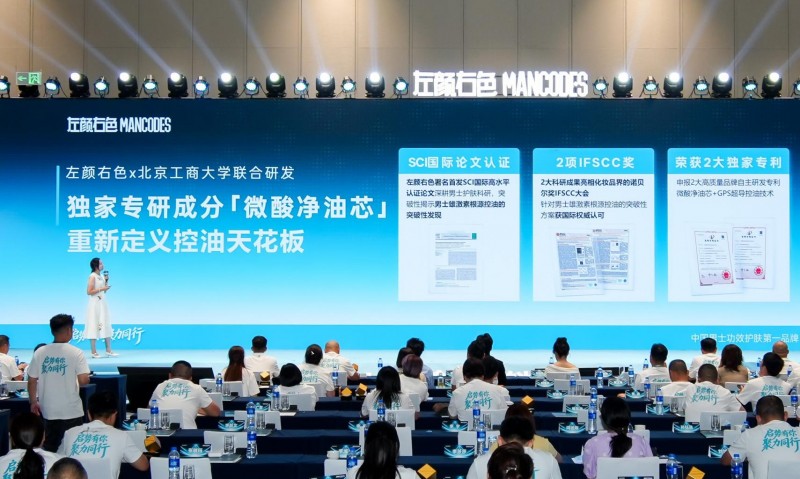 从科学分型到技术研发左颜右色推动男士功效护肤升级(图9)