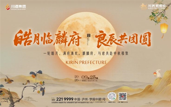 双节动销观察:川酒集团多品牌全线出击打响旺季市场攻坚战(图7)