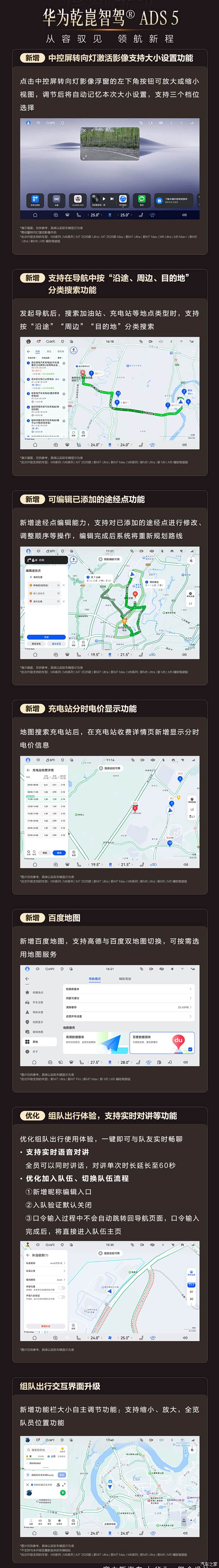 问界国庆版本OTA升级!新增充电站分时电价显示!(图1)