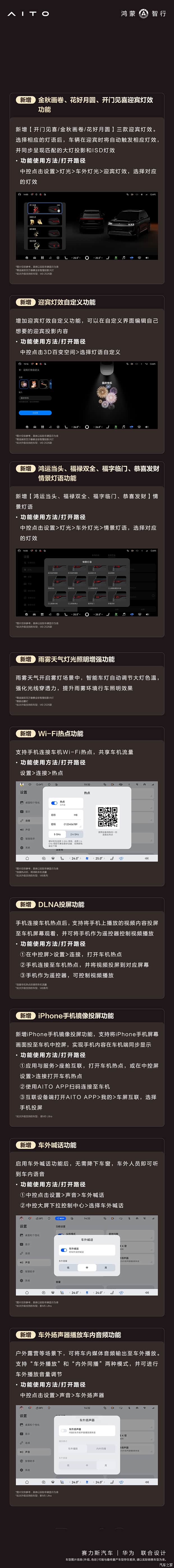 问界国庆版本OTA升级!新增充电站分时电价显示!(图4)