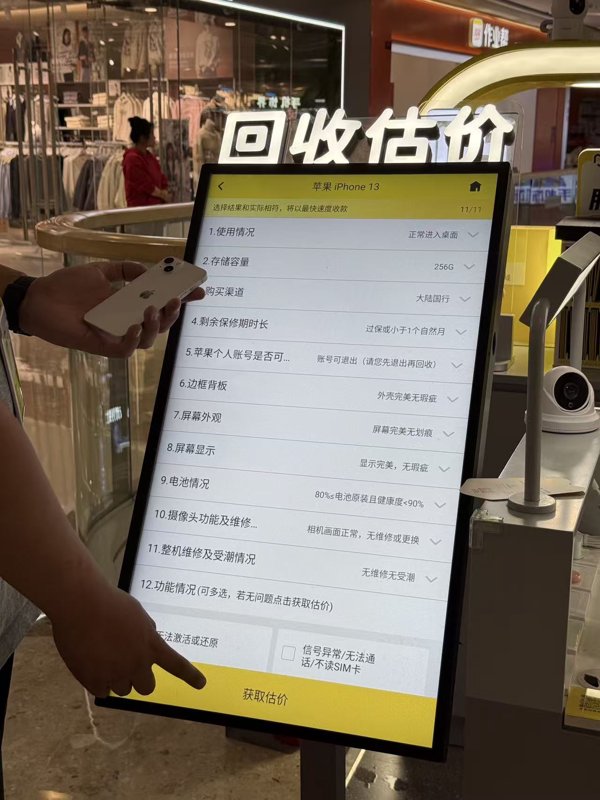 旧机换新当天想处理爱回收线下回收价格以什么为准(图2)