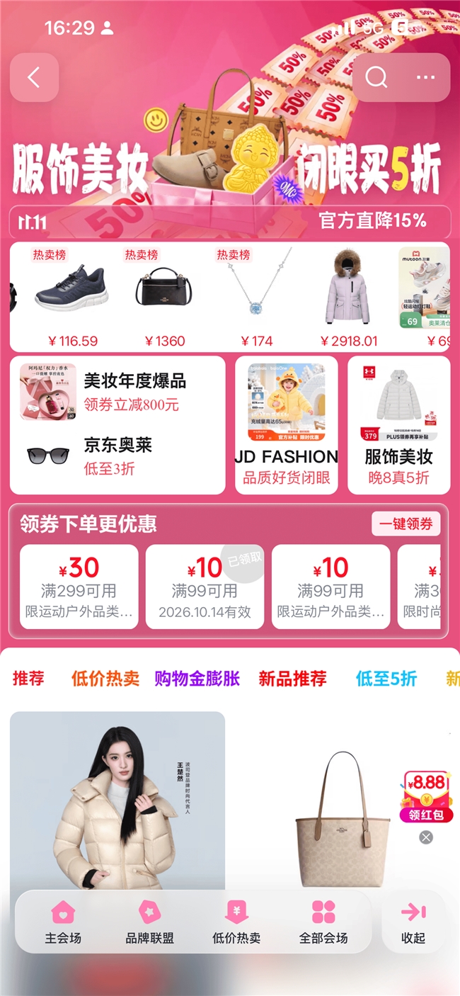 10月12日晚8点重磅开启!逛京东服饰美妆1111运动户外尖货享“闭眼买5折”(图1)