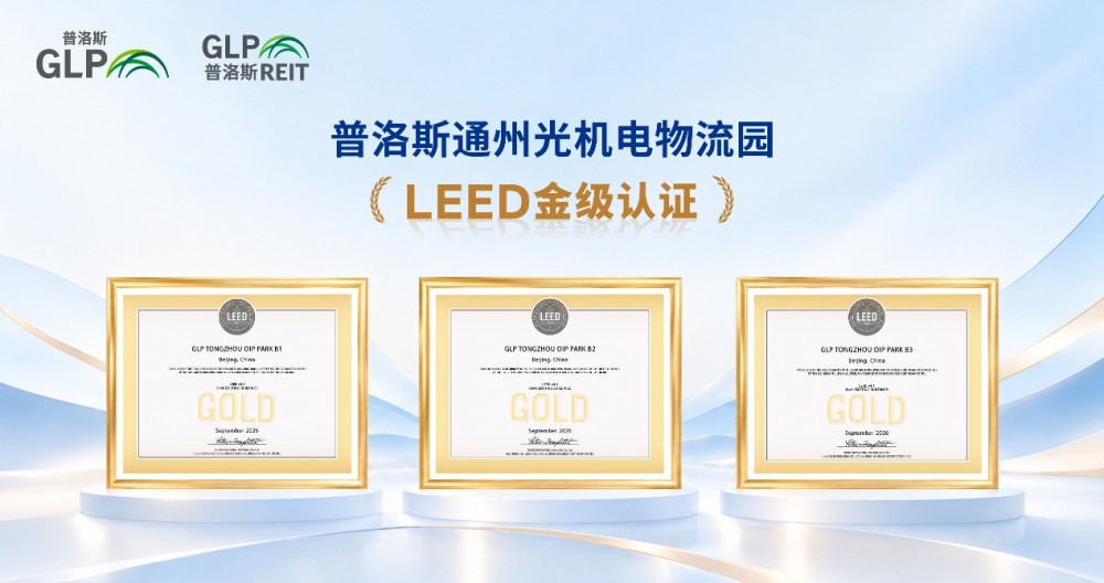 �н�����˹REIT����԰���ٻ�LEED����֤����ʵ�ʲ���ֵ