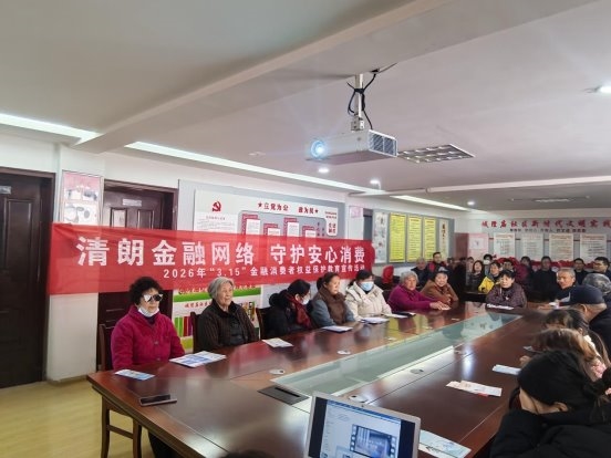 为民办实事:和谐健康安徽分公司精准宣教筑牢金融安全防线(图4)