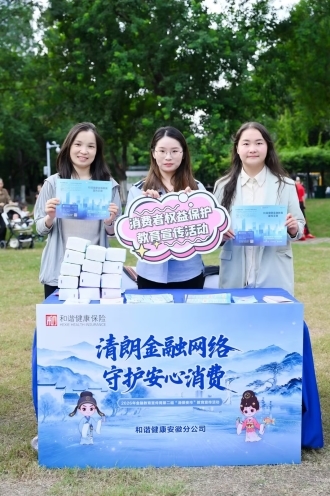 为民办实事:和谐健康安徽分公司精准宣教筑牢金融安全防线(图3)