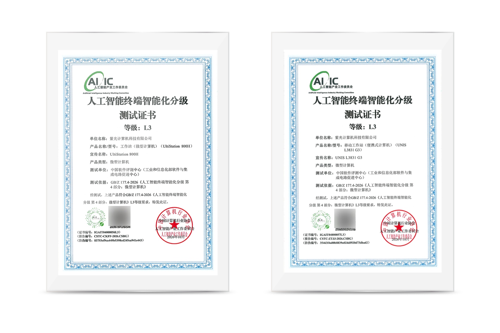 紫光计算机两款AI工作站通过人工智能终端智能化L3级能力认证夯实国产AI+产品算力底座(图1)