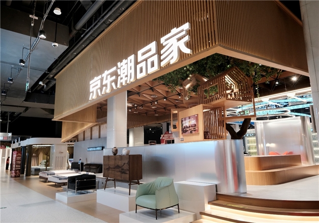 设计类家具成交额连续3年增长超100%京东潮品家布局线下开启全球首店(图1)